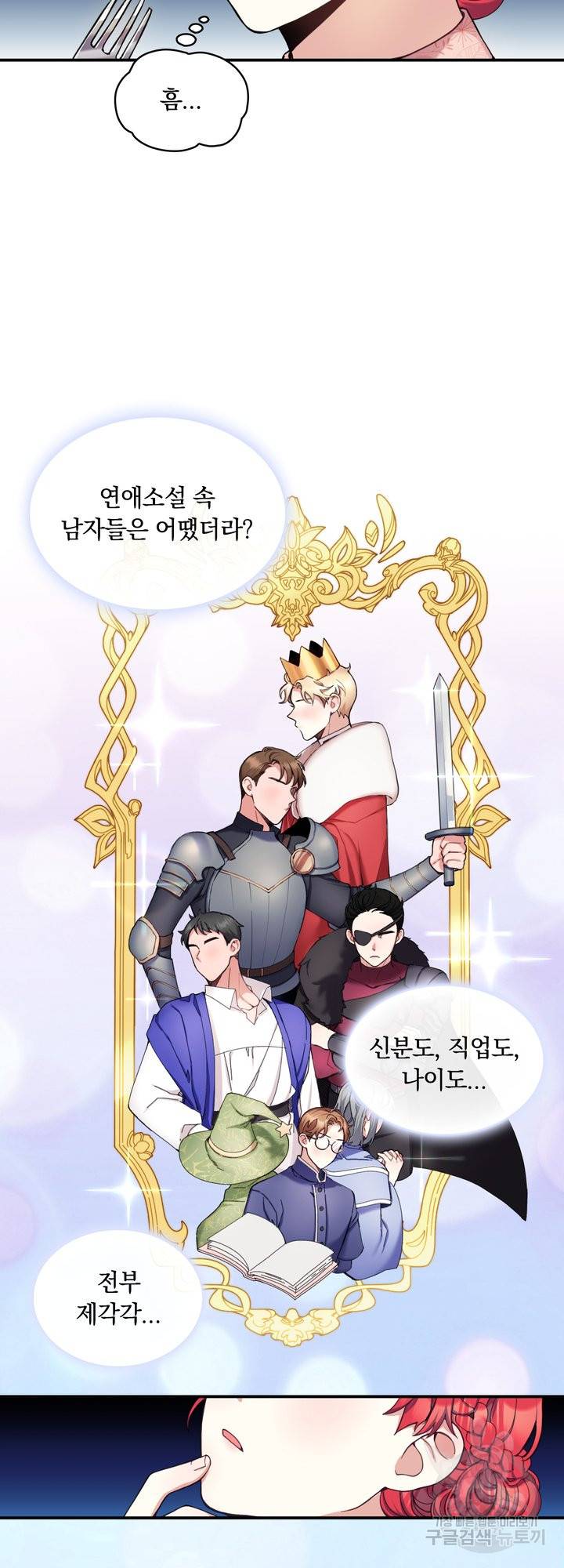 공작님의 곰인형 11화 8