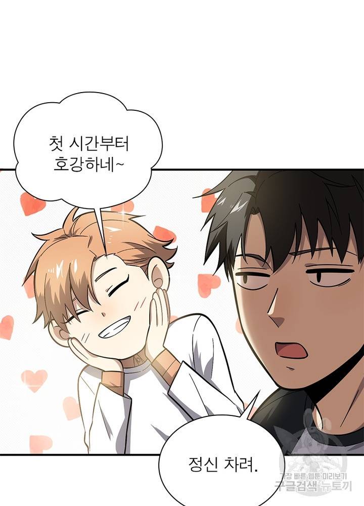 흙수저에서 최강 투신으로 40화 8