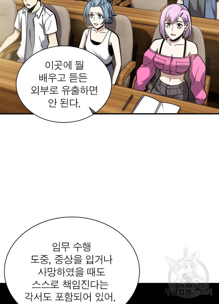 흙수저에서 최강 투신으로 40화 12