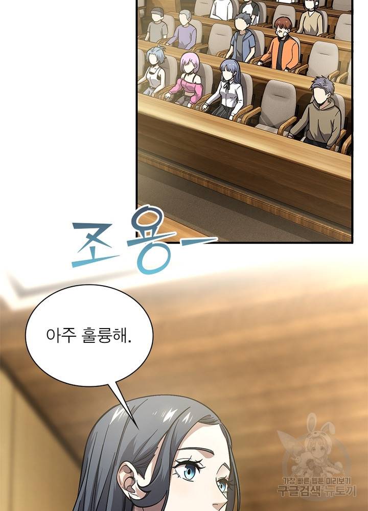 흙수저에서 최강 투신으로 40화 16