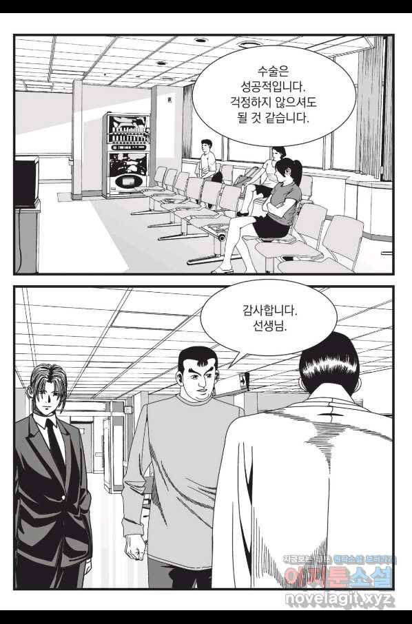 도시정벌 레거시 : 사자의서 2부 16화 4