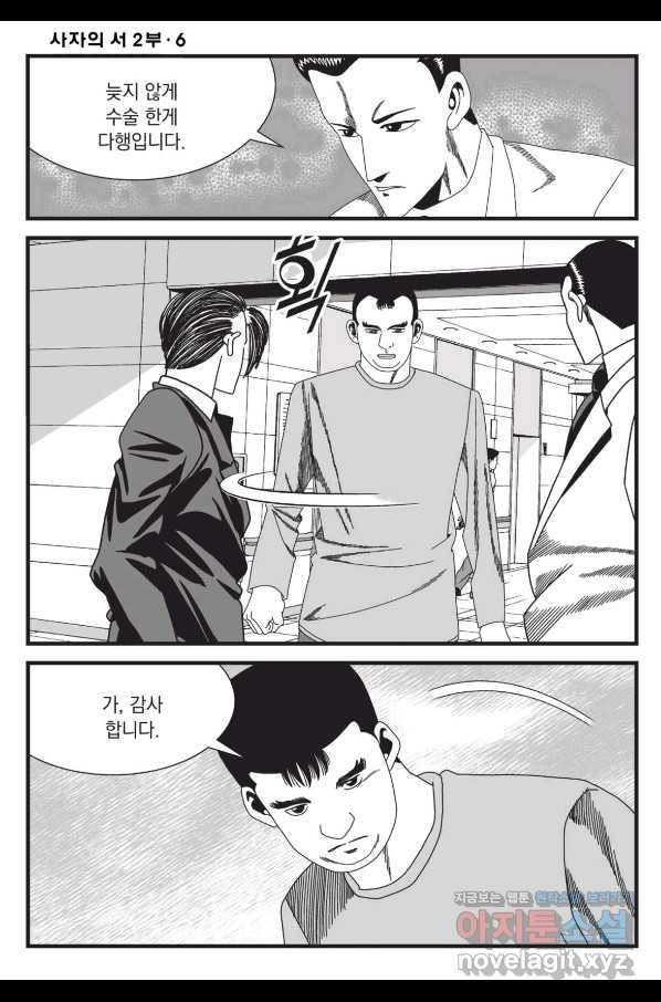 도시정벌 레거시 : 사자의서 2부 16화 5