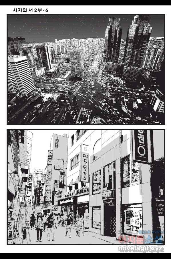 도시정벌 레거시 : 사자의서 2부 16화 7