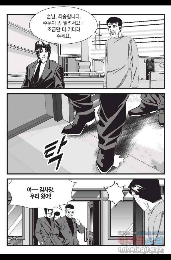 도시정벌 레거시 : 사자의서 2부 16화 9