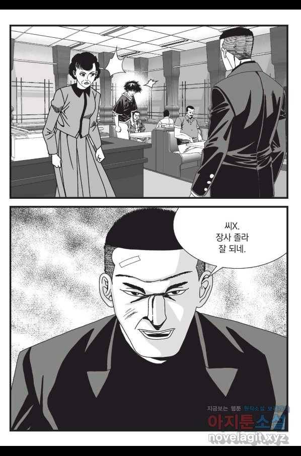 도시정벌 레거시 : 사자의서 2부 16화 10