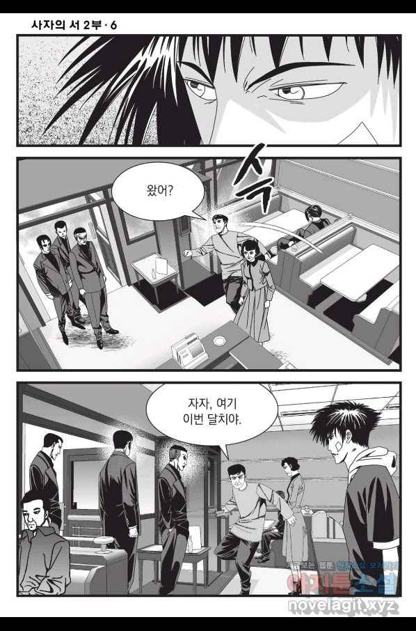 도시정벌 레거시 : 사자의서 2부 16화 11