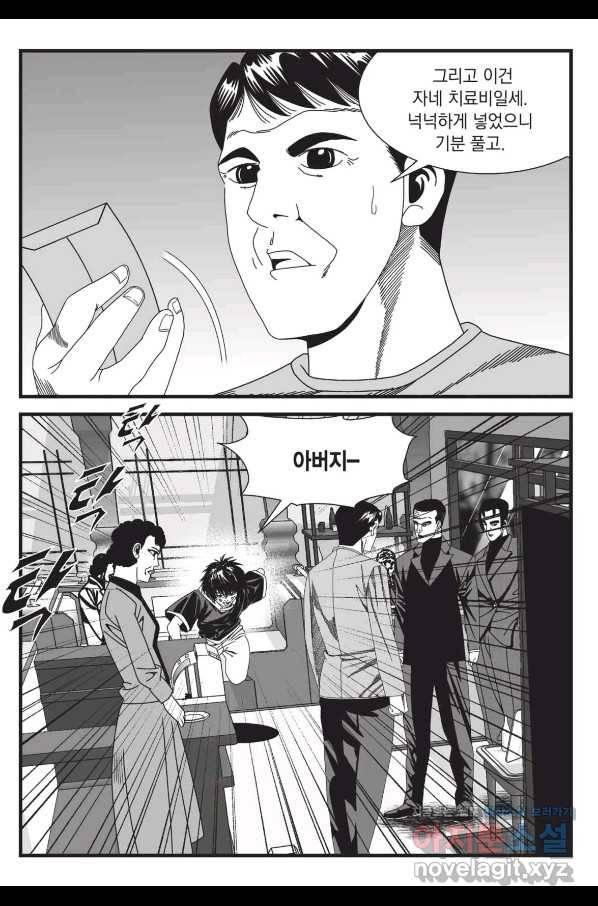 도시정벌 레거시 : 사자의서 2부 16화 12