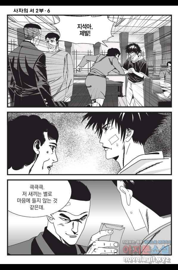 도시정벌 레거시 : 사자의서 2부 16화 13