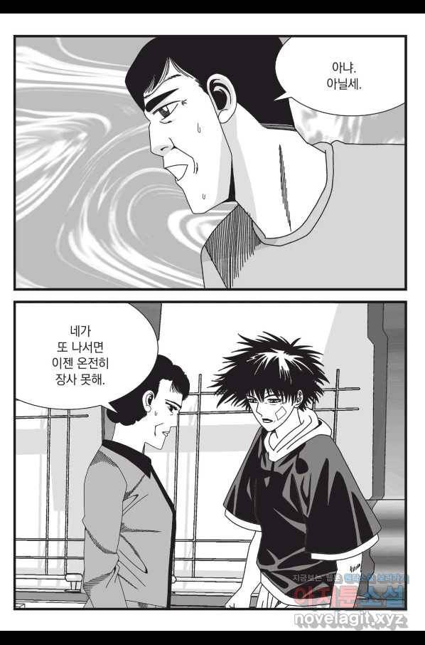 도시정벌 레거시 : 사자의서 2부 16화 14