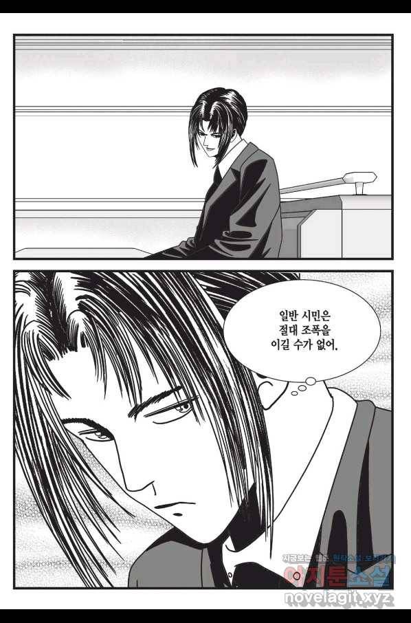도시정벌 레거시 : 사자의서 2부 16화 16