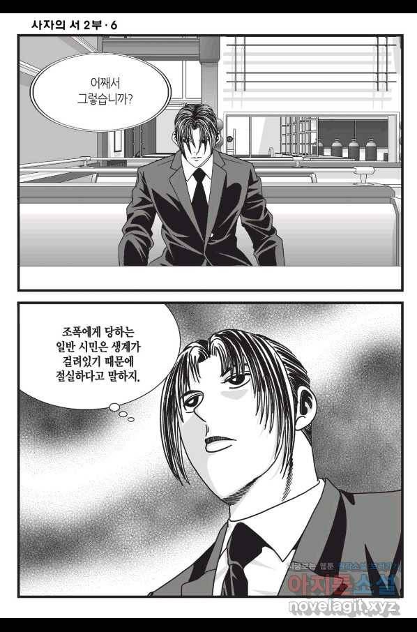 도시정벌 레거시 : 사자의서 2부 16화 17