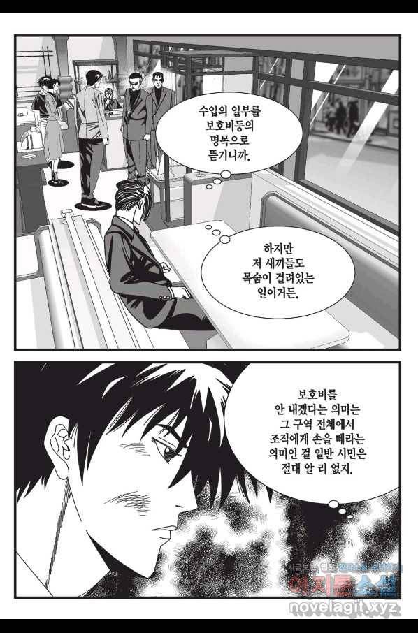 도시정벌 레거시 : 사자의서 2부 16화 18