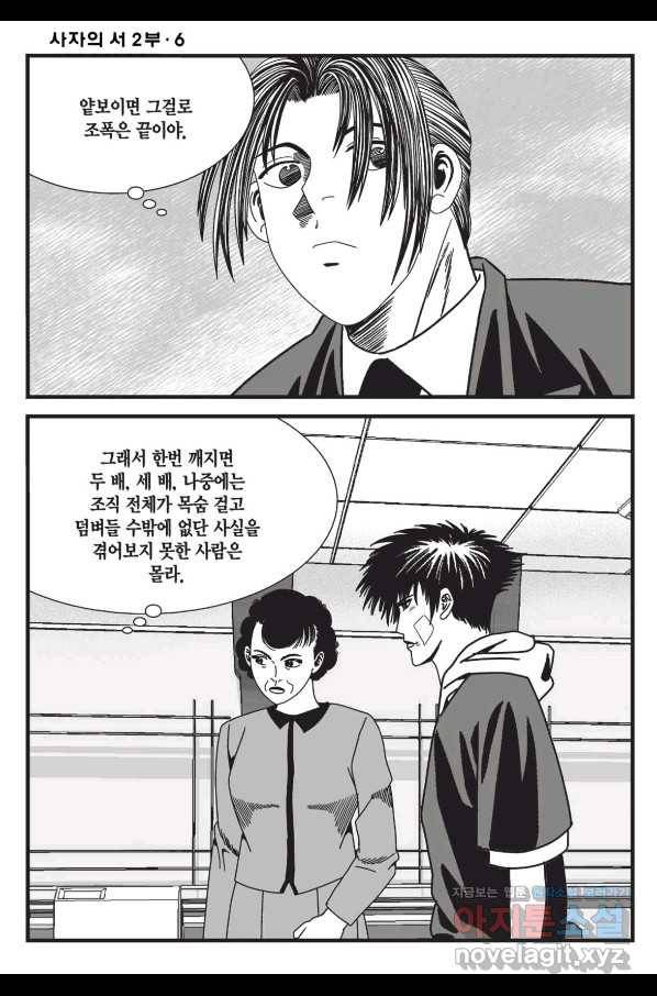 도시정벌 레거시 : 사자의서 2부 16화 19