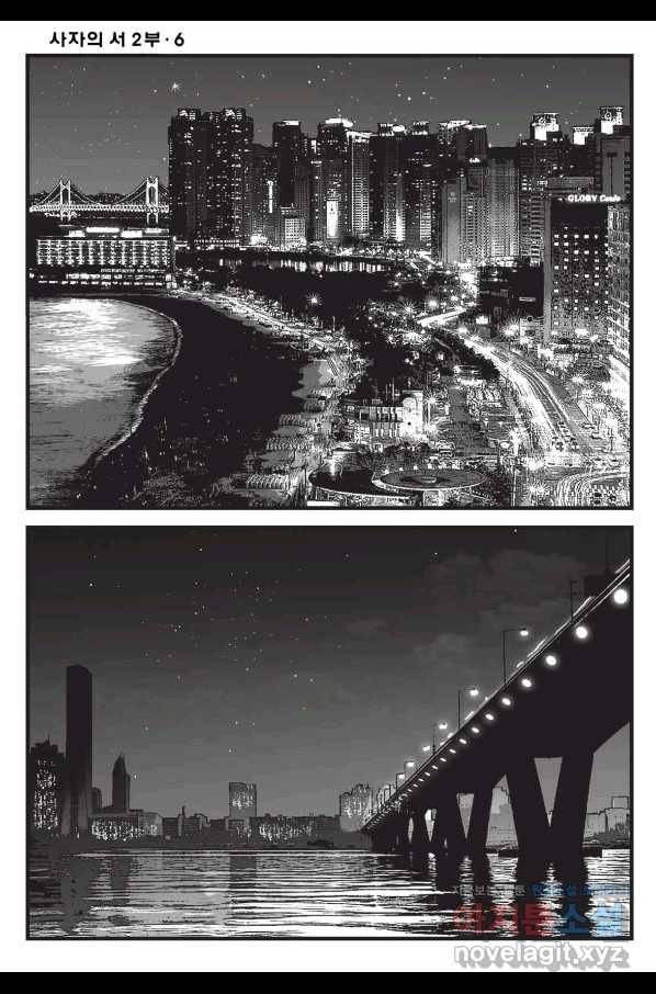 도시정벌 레거시 : 사자의서 2부 16화 23