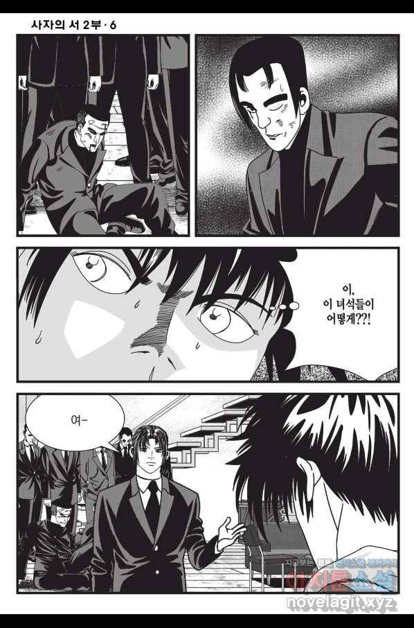 도시정벌 레거시 : 사자의서 2부 16화 29