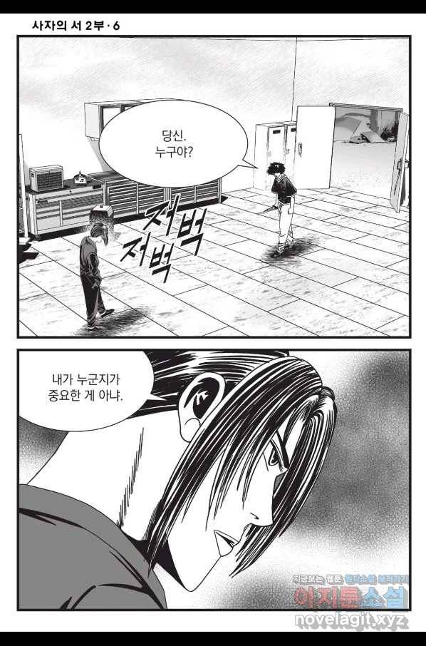 도시정벌 레거시 : 사자의서 2부 16화 31