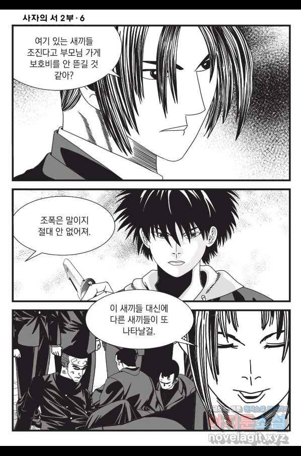 도시정벌 레거시 : 사자의서 2부 16화 33