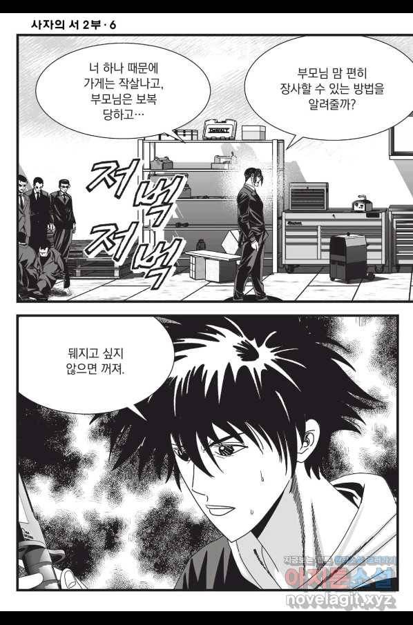 도시정벌 레거시 : 사자의서 2부 16화 35