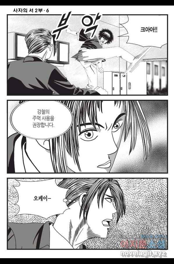 도시정벌 레거시 : 사자의서 2부 16화 41