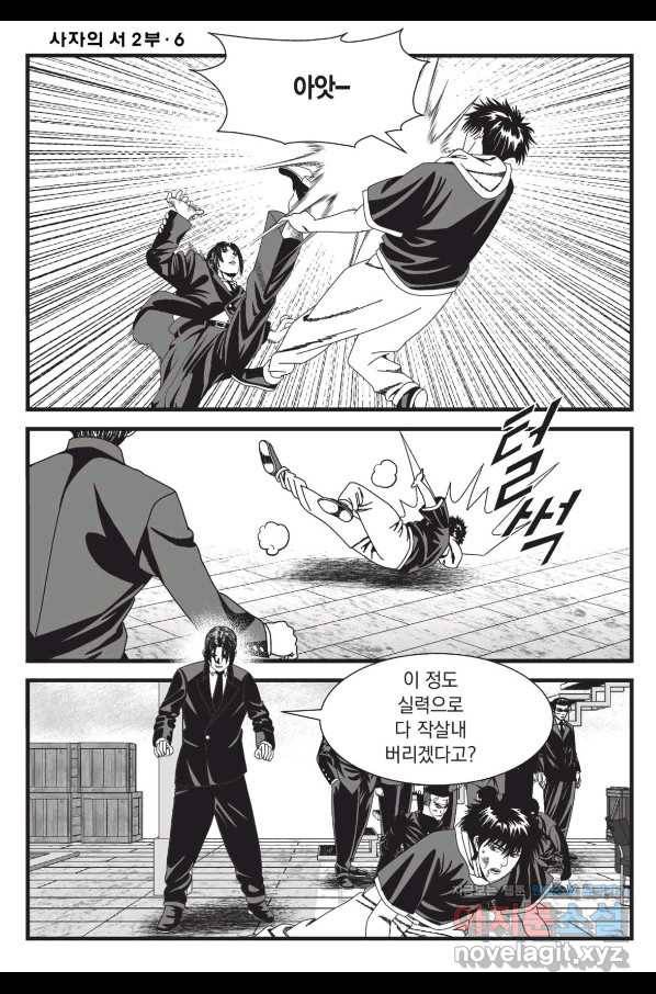 도시정벌 레거시 : 사자의서 2부 16화 43