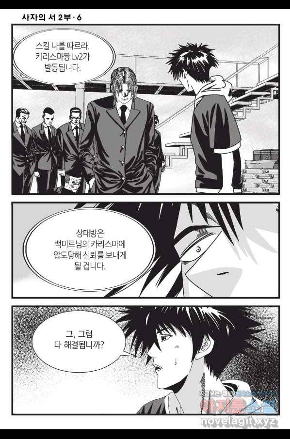 도시정벌 레거시 : 사자의서 2부 16화 45