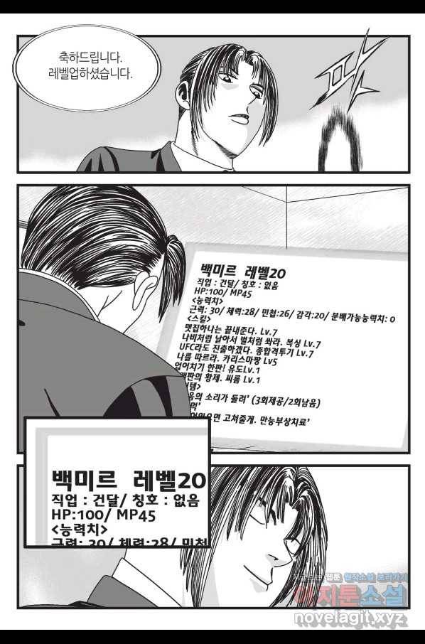 도시정벌 레거시 : 사자의서 2부 16화 47