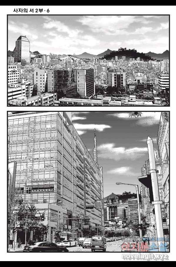 도시정벌 레거시 : 사자의서 2부 16화 51