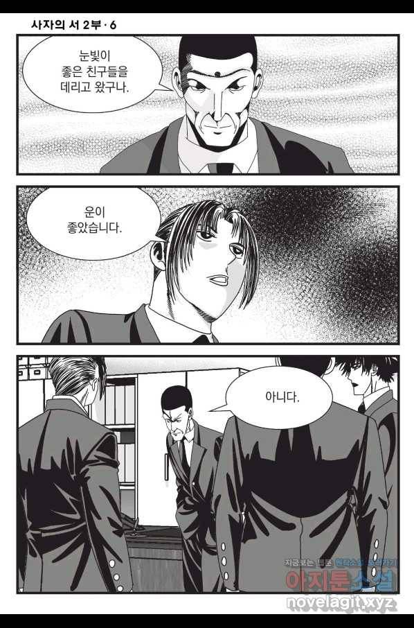 도시정벌 레거시 : 사자의서 2부 16화 53