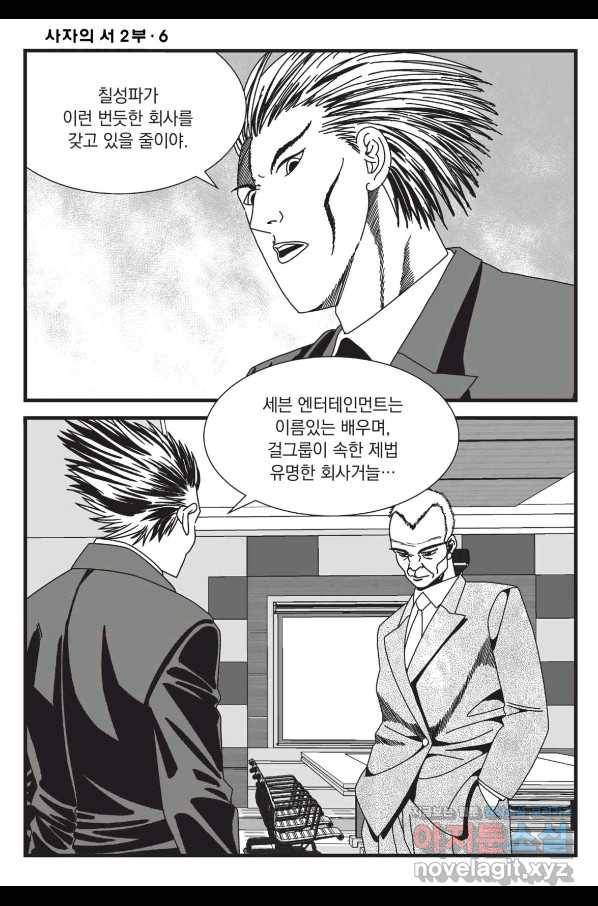 도시정벌 레거시 : 사자의서 2부 16화 57