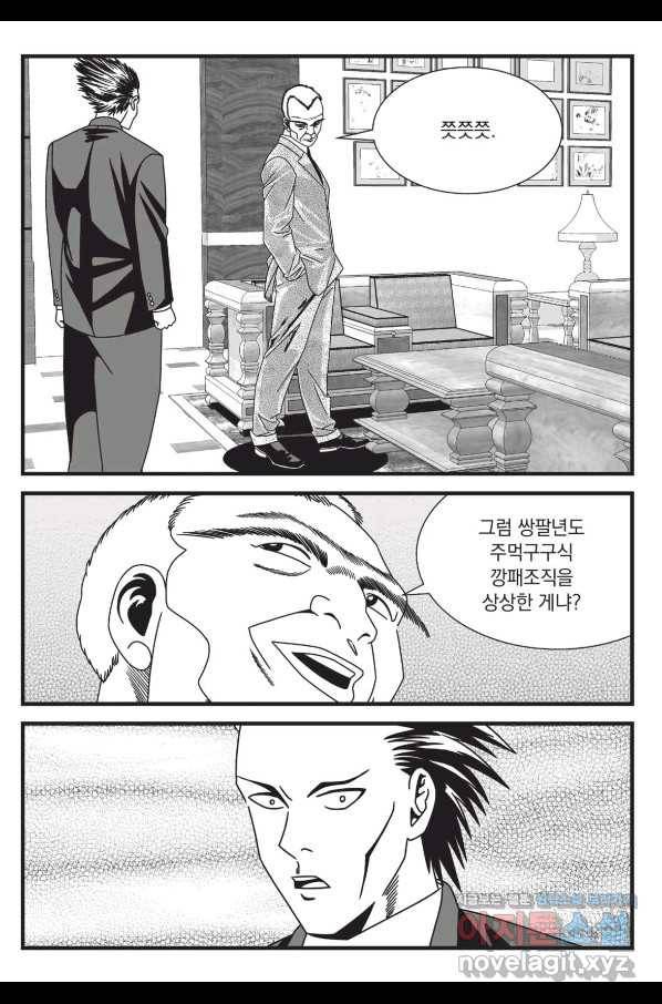 도시정벌 레거시 : 사자의서 2부 16화 58