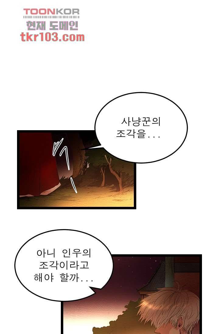 돗가비 감투 34화 1