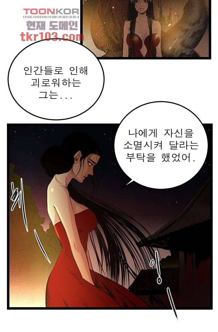 돗가비 감투 34화 6