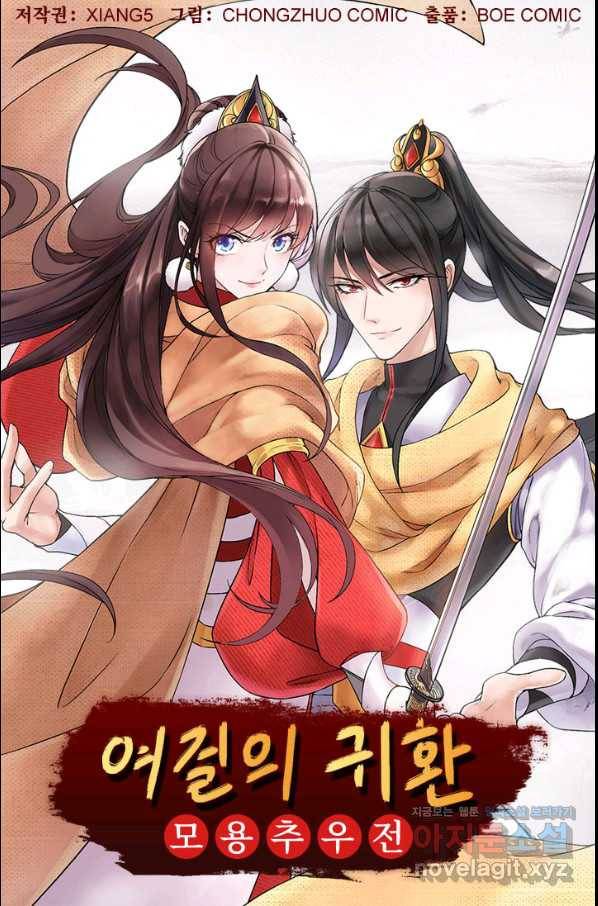 여걸의 귀환:190화 4