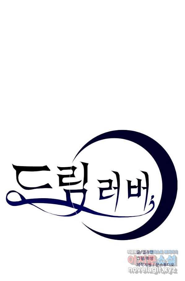 드림러버 13화 1