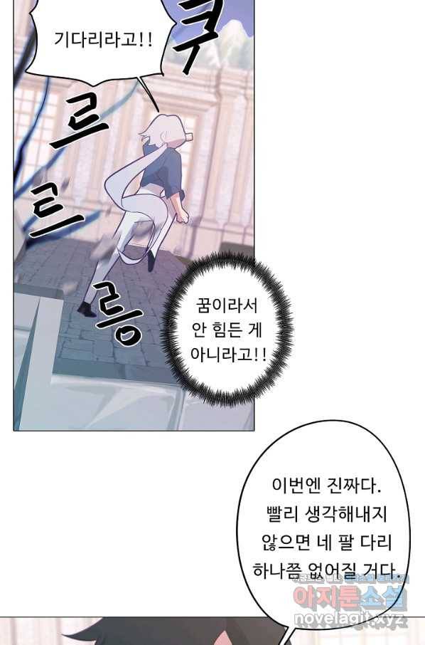 드림러버 13화 5