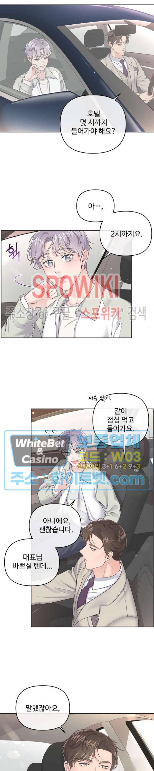 버틀러(Butler) 35화 3