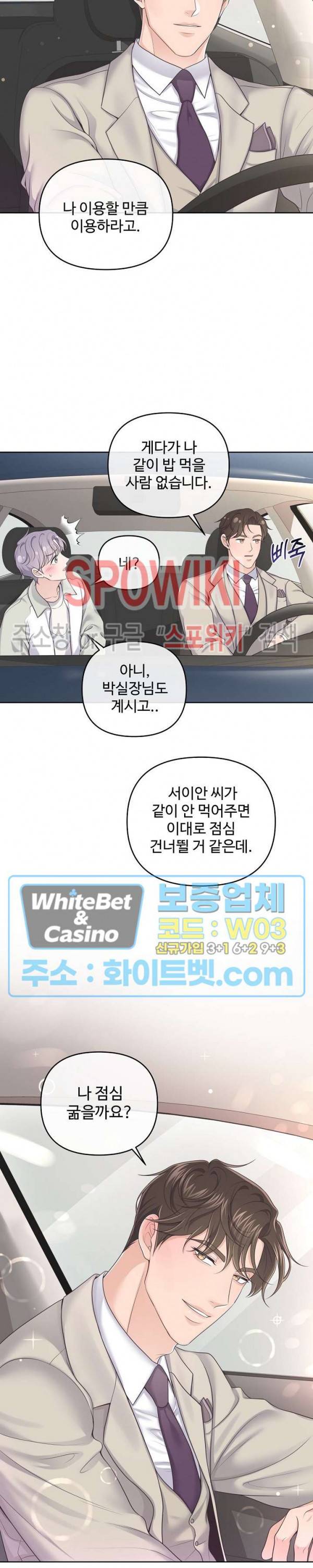 버틀러(Butler) 35화 4
