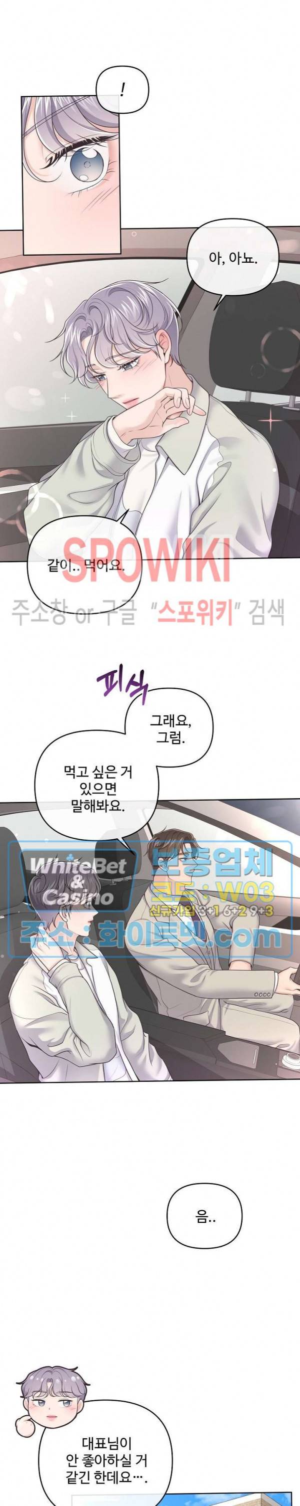 버틀러(Butler) 35화 5