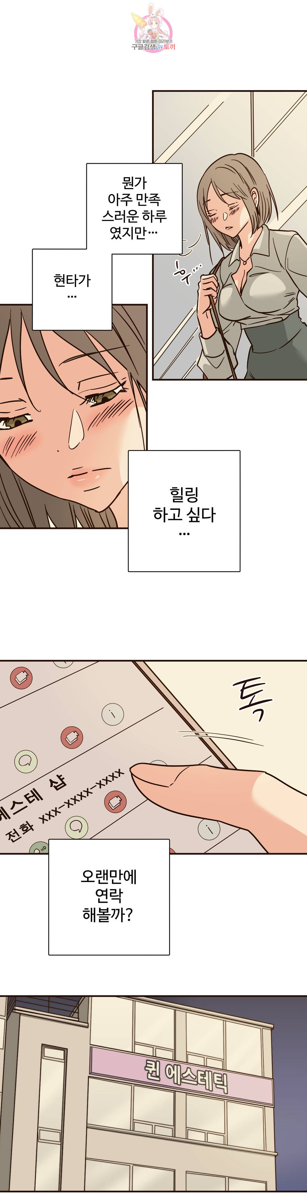 하고 싶게 63화 10