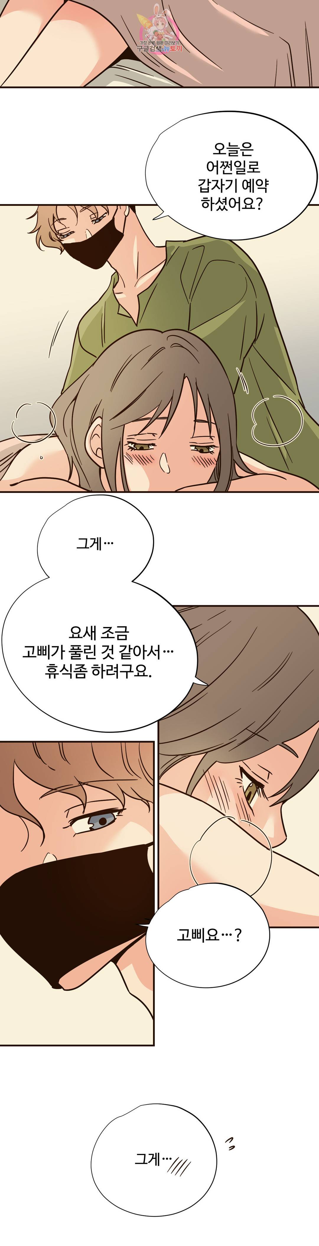 하고 싶게 63화 12