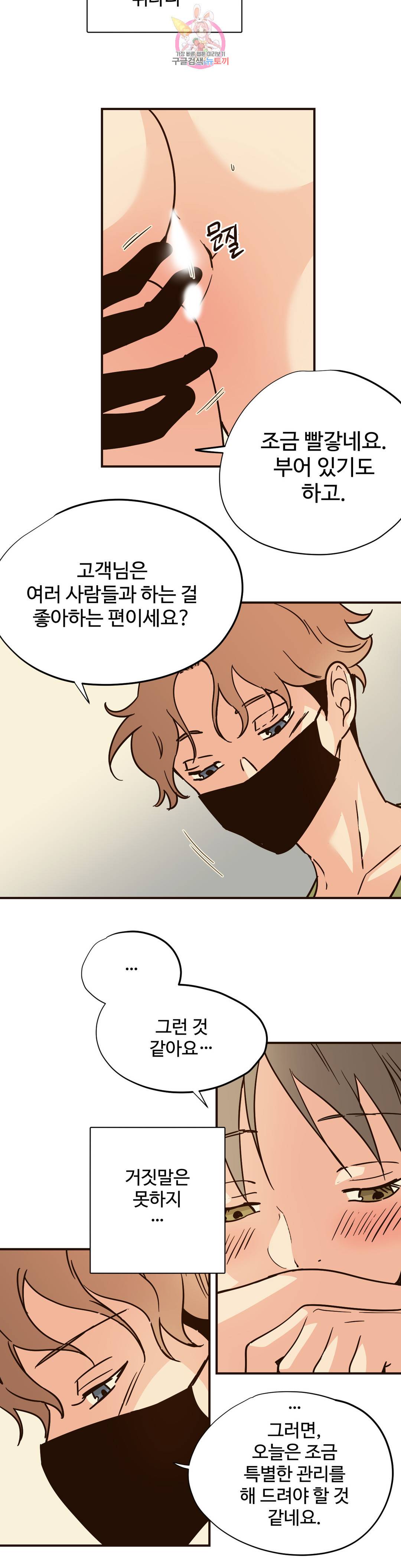 하고 싶게 63화 14
