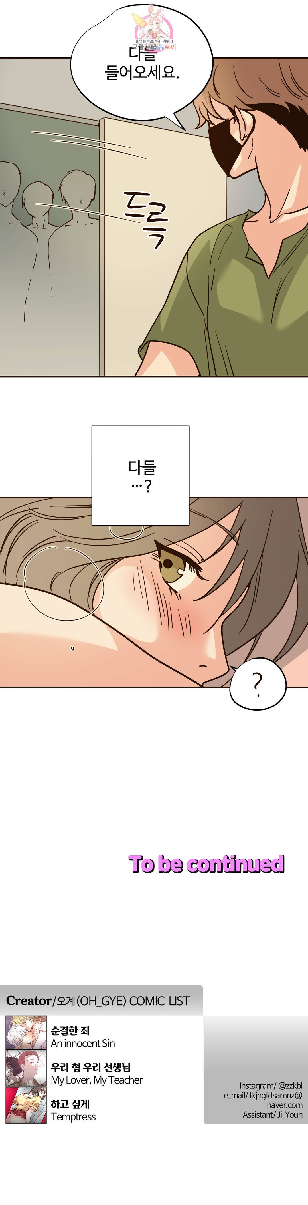하고 싶게 63화 15