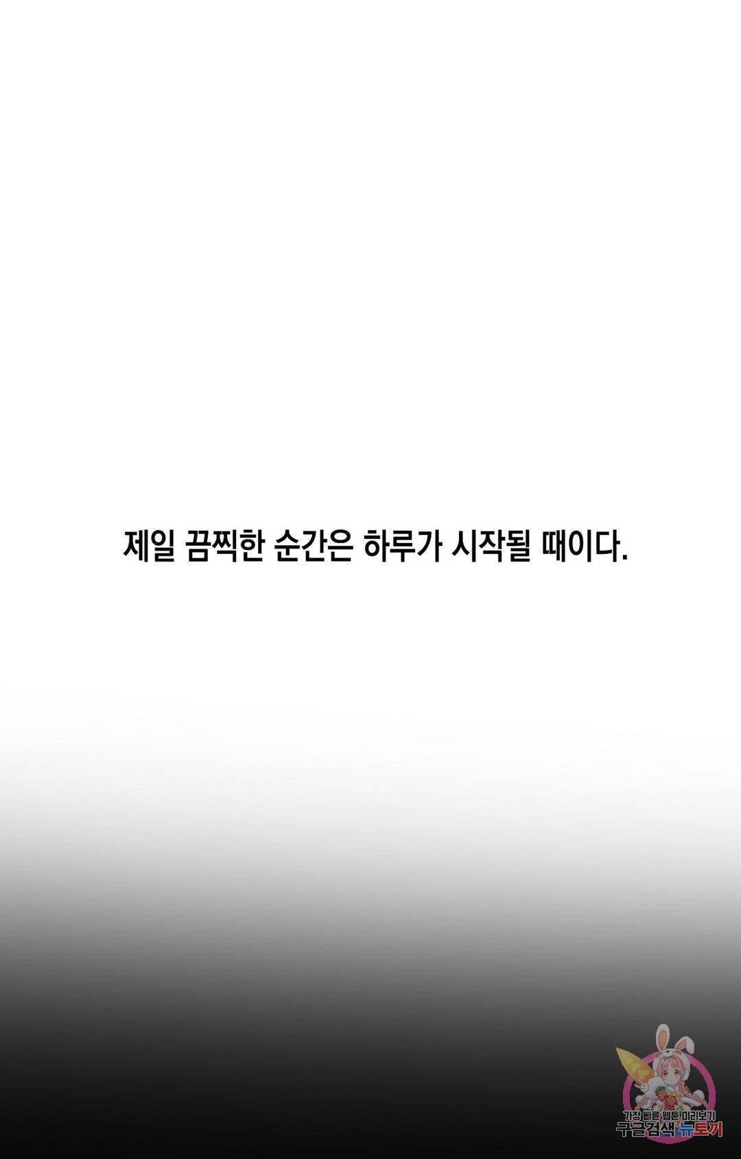 블라인드 플레이 52화 5