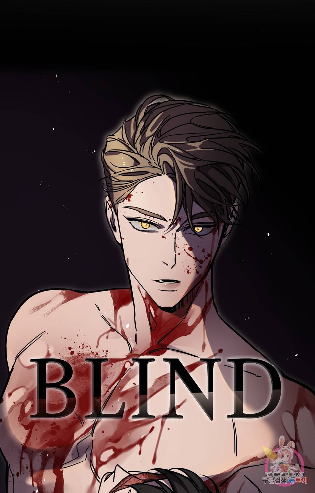 블라인드 플레이 52화 6