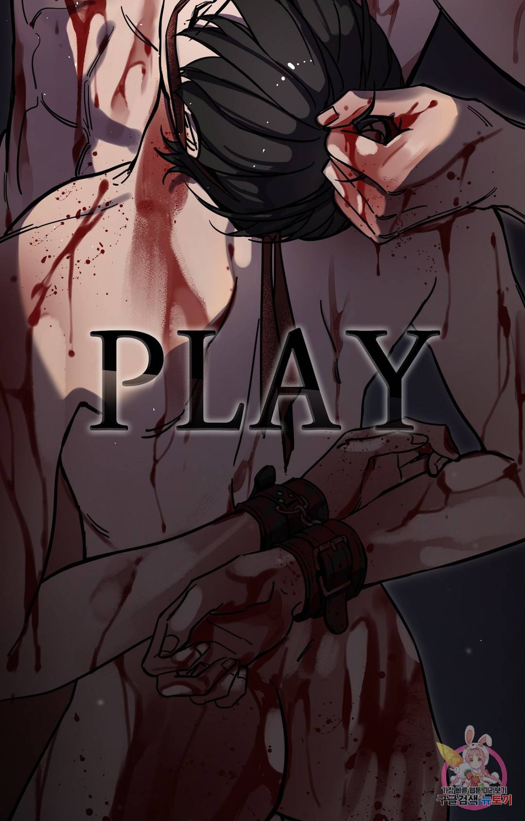 블라인드 플레이 52화 7