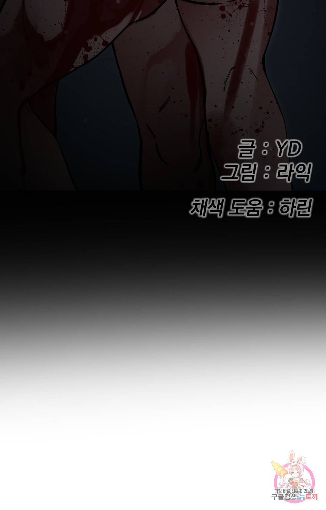 블라인드 플레이 52화 8