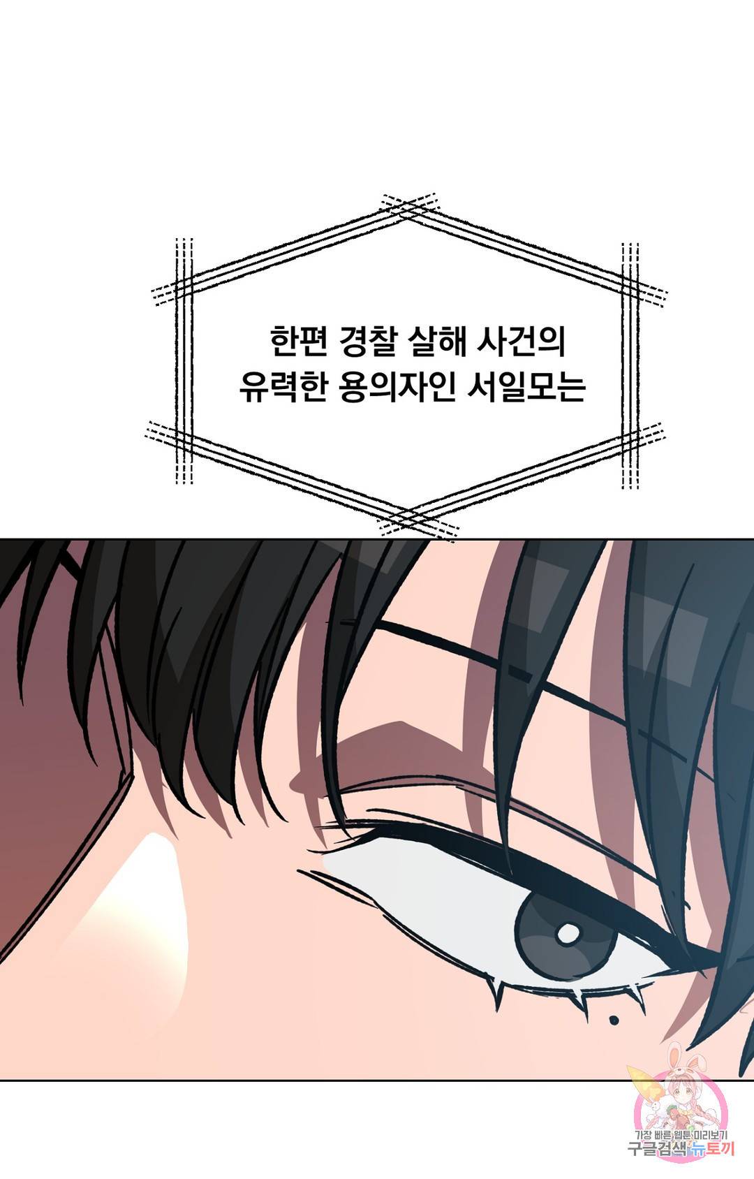 블라인드 플레이 52화 10