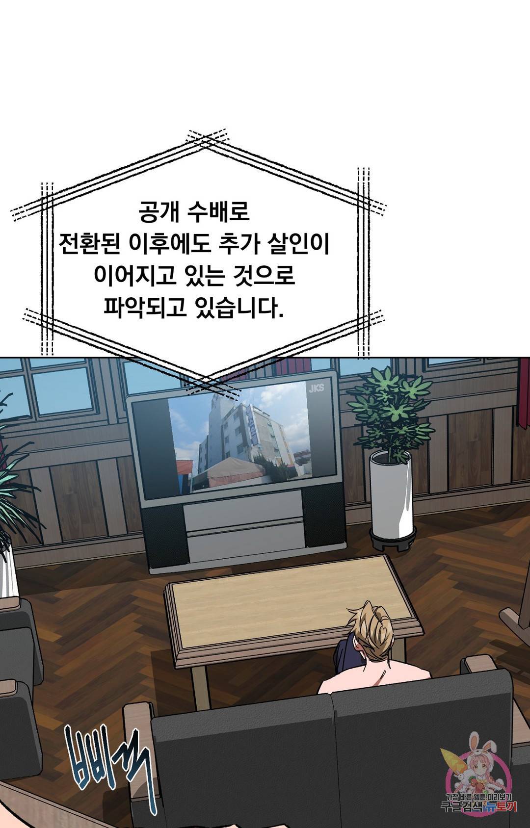 블라인드 플레이 52화 11