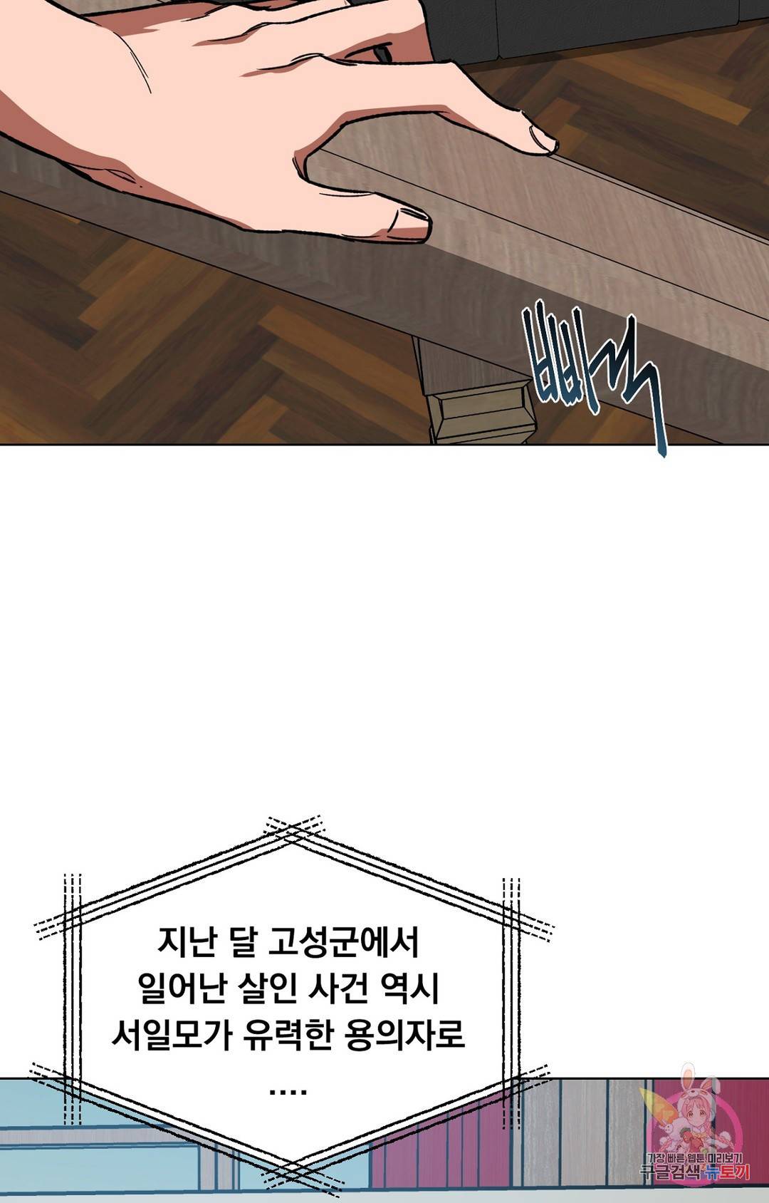 블라인드 플레이 52화 12