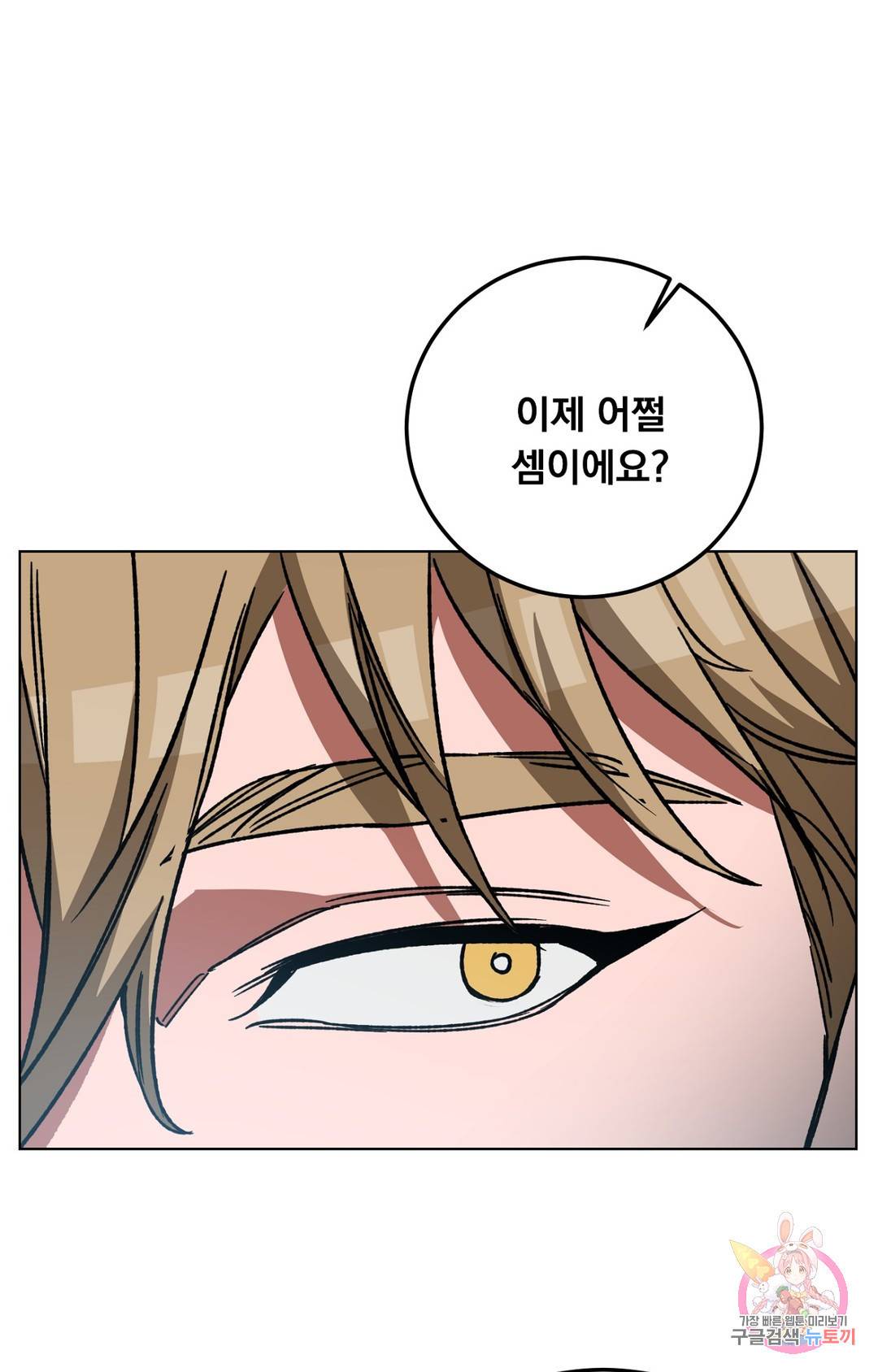블라인드 플레이 52화 15